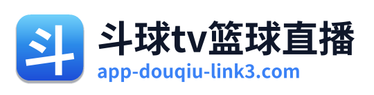 斗球tv篮球直播